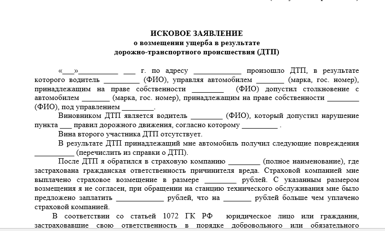 Иск о возмещении морального и материального вреда