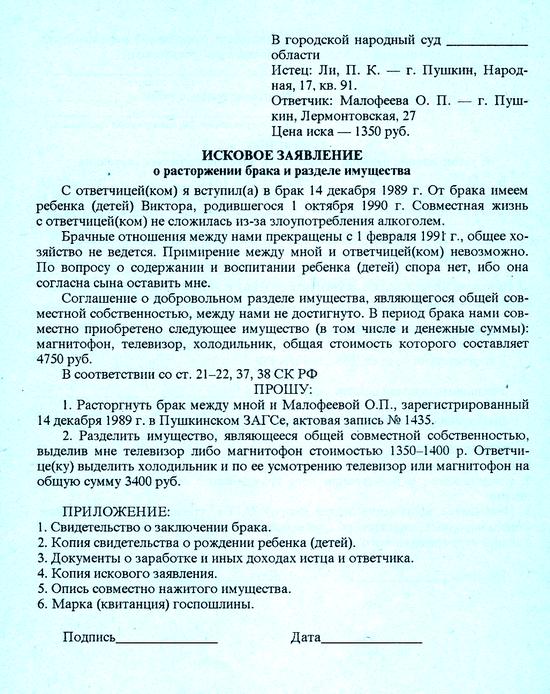 Заявление о расторжении брака образец в суд без детей с разделом имущества образец