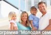 Изображение - News mozhno-li-ispolzovat-sertifikat-molodaya-semya-na-pogashenie-ipoteki-100x70