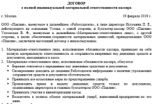 Изображение - News obrazets-i-pravila-oformleniya-dogovora-soglasheniya-o-materialnoj-otvetstvennosti-rabotnika-218x150