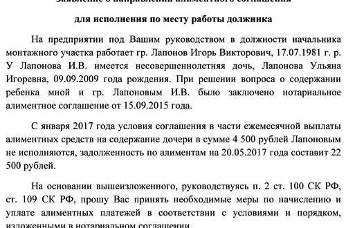 Образец заявления на удержание алиментов образец