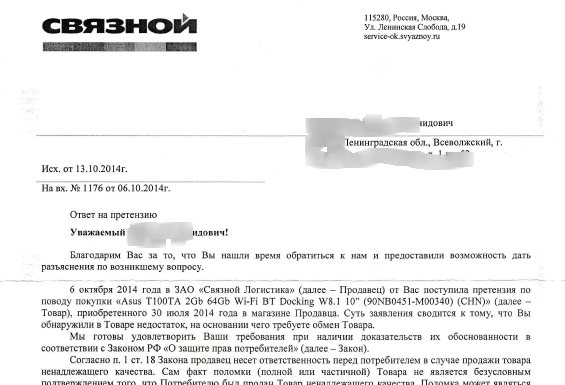 Сколько времени на ответ на заявление. Ответ на претензию. Возражение на претензию. Оформление ответа на претензию.