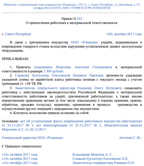 Приказ материальный ущерб. Приказ о привлечении материальной ответственности работника образец. Приказ о привлечении сотрудника к материальной ответственности. Приказ о привлечении к полной материальной ответственности. Приказ о материальной ответственности работника образец.