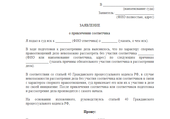 Заявление в арбитражный суд о рассмотрении дела без участия истца образец